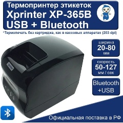 Изображение товара Термопринтер этикеток Xprinter XP-365B USB+Bluetooth
