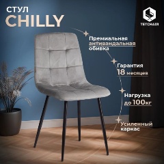 Изображение товара Комплект стульев TETCHAIR CHILLY (mod. JSC-220) Велюр/металл , 44,5х52,5х88 см, Dark grey (темно-серый) HLR24 / черный (4 шт/уп)