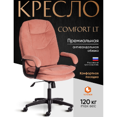 Изображение товара Кресло руководителя TETCHAIR COMFORT LT (22) флок , розовый, 137