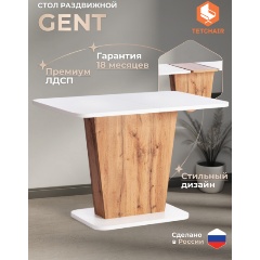 Изображение товара Стол обеденный TETCHAIR GENT Дуб вотан/Белый (ЛДСП, 110-145x68,6x75,5 см)