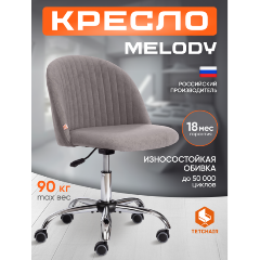 Изображение товара Кресло офисное TETCHAIR MELODY флок, серый, 29