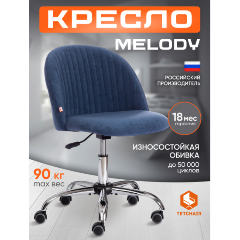Изображение товара Кресло офисное TETCHAIR MELODY велюр Clermon, св.-синий, 145
