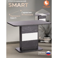 Изображение товара Стол TETCHAIR обеденный SMART ЛДСП, 105-140х68,6х75 см, Мрамор Блэк Роял/Белый