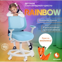 Изображение товара Кресло детское TETCHAIR RAINBOW, Blue (голубой)