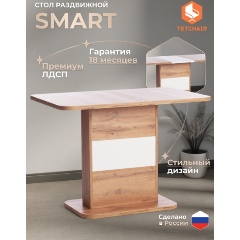 Изображение товара Стол обеденный TETCHAIR SMART ЛДСП, 105-140х68,6х75 см, Дуб вотан/Белый