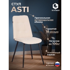 Изображение товара Стул обеденный TETCHAIR Asti флок , 47х54х86, молочный, 4