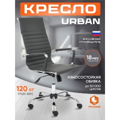 Изображение товара Кресло руководителя TETCHAIR URBAN кож/зам, металлик, 36