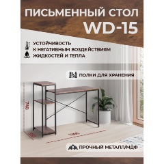 Изображение товара Стол компьютерный TETCHAIR WD-15, burnt