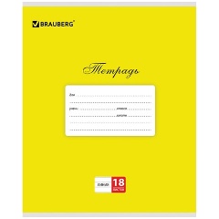 Изображение товара Тетрадь Brauberg 18 л линия "Классика" желтая