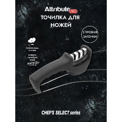 Изображение товара Точилка для ножей ATTRIBUTE CHEF`S SELECT APK016
