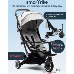 Изображение товара Велосипед трехколесный складной SmarTrike Traveler Everest white