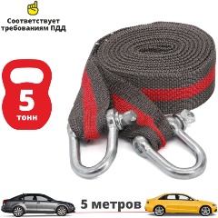 Изображение товара Трос буксировочный Clim Art CLA00780 с шаклами, 5 тонн, 5 метров (в сумке)