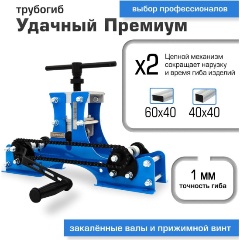 Изображение товара Трубогиб Геликон "Удачный" Премиум