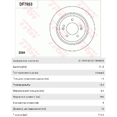 Изображение товара Диск тормозной задний TRW для KIA OPTIMA