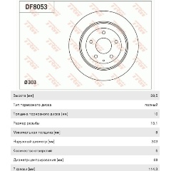 Изображение товара Диск тормозной задний TRW для MAZDA CX-5