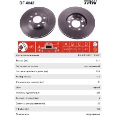 Изображение товара Диск тормозной передний TRW для Opel Astra G надежность безопасность