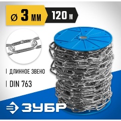 Изображение товара Цепь длиннозвенная DIN 763, оцинкованная сталь, d=3мм, L=120м, ЗУБР Профессионал 4-304030-03