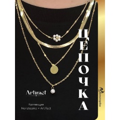 Изображение товара Цепочка Nonstopika, Artifact, цвет золотой chain7