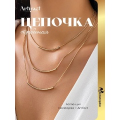 Изображение товара Цепочка тройная Nonstopika, Artifact, цвет золотой, chain5