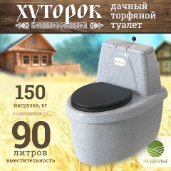 Изображение товара Туалет торфяной Раздолье Хуторок белый гранит
