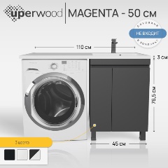 Изображение товара Тумба под стиральную машину напольная Uperwood Magenta 45х50х76,5 см, черная, с дверцами