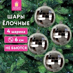 Изображение товара Шары елочные ЗОЛОТАЯ СКАЗКА 592485 Диско шар, пластик, серебристый 4 шт/6 см