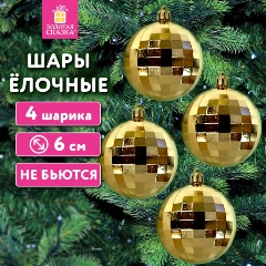 Изображение товара Шары елочные ЗОЛОТАЯ СКАЗКА 592484 Диско шар, пластик, золотистый 4 шт/6 см