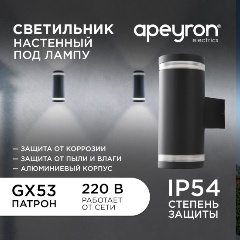 Изображение товара Уличный настенный светильник Apeyron Point 11-130