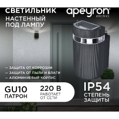 Изображение товара Уличный настенный светильник Apeyron Point 11-131 с светодиодной лампочкой