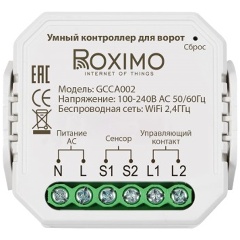 Умный дом ROXIMO — купить в интернет-магазине ОНЛАЙН ТРЕЙД.РУ