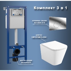 Изображение товара Комплект унитаза Maretti 3 в 1 с инсталляцией и микролифтом