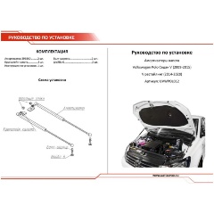 Упоры амортизаторы капота для volkswagen polo