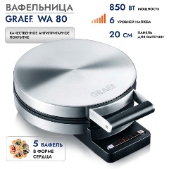 Изображение товара Вафельница GRAEF WA 80 Edelstahl