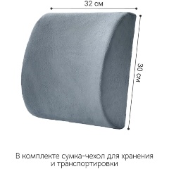 Изображение товара Валик Homium, серый, под спину (ort3grey)
