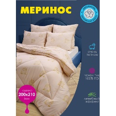 Изображение товара Одеяло всесезонное Василиса Шерсть мериноса в тике П/Э 200х210