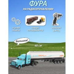 Изображение товара Машина на радиоуправлении VELD CO 103531 Бензовоз