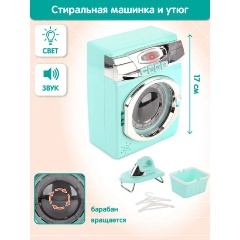 Изображение товара Игровой набор VELD CO 112231 Стиральная машина с утюгом свет/звук