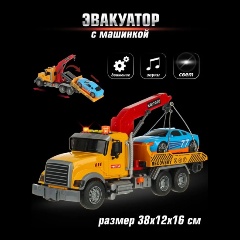 Изображение товара Машинка инерционная VELD CO 130672 Эвакуатор свет/звук