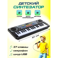 Изображение товара Электронный синтезатор VELD CO 37 клавиш с микрофоном для детей от 3 лет
