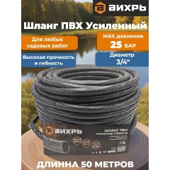 Изображение товара Шланг поливочный Вихрь ПВХ усиленный премиум, пищевой трехслойный армированный 3/4, 50 м, 73/7/2/8
