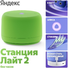 Изображение товара Умная колонка Яндекс Станция Лайт 2 (без часов) зеленая