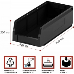 Изображение товара Ящик складской HONEYCOMB 500х300х200 для хранения