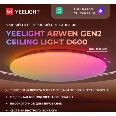    Yeelight Arwen Ceiling Light D600 (YLXDD-0150)