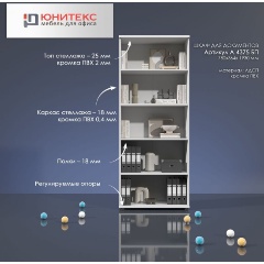 Изображение товара Стеллаж ЮНИТЕКС А4 высокий 78*36.4*193, белый премиум