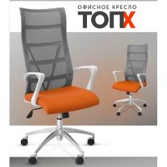 Изображение товара Кресло оператора ЮНИТЕКС Топ Х спинка сетка серая сиденье ткань оранжевая TW13, каркас белый
