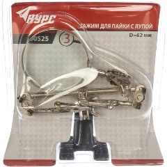 Изображение товара Зажим для пайки с лупой КУРС 60525 (Пост монтажный "3-я рука") 62 мм - 3Х