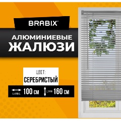 Изображение товара Жалюзи горизонтальные BRABIX 100х160 см, АЛЮМИНИЙ, цвет серебристый, 606041