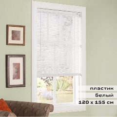 Изображение товара Жалюзи горизонтальные BRABIX 120х155 см, ПЛАСТИК, цвет белый, 606028