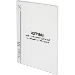 Изображение товара Журнал регистрации инструктажа по технике безопасности, 96 л., картон, типографский блок, А4 (200х290 мм), STAFF, 130241