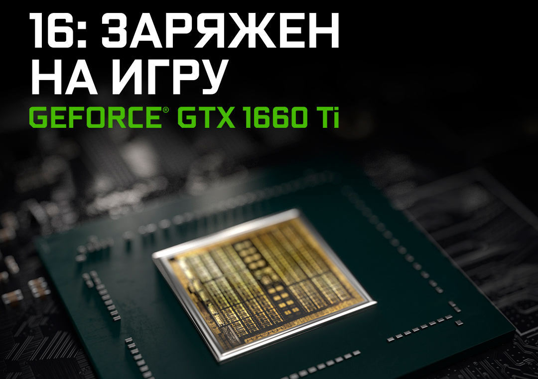 Видеокарта Nvidia GeForce GTX 1660 Ti уже в продаже в ОНЛАЙНТРЕЙД.РУ —  ОНЛАЙН ТРЕЙД.РУ